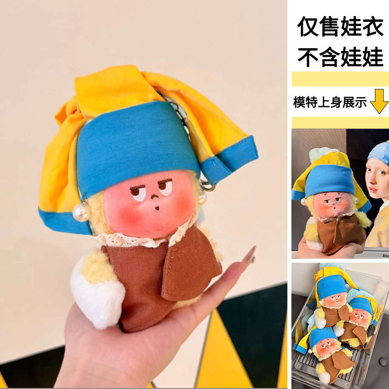 Only Baby Clothes] Suitable for Star Treasure Cute Bag Pendant Plush Doll Baby Clothes Dress-Up with Pearl Earrings