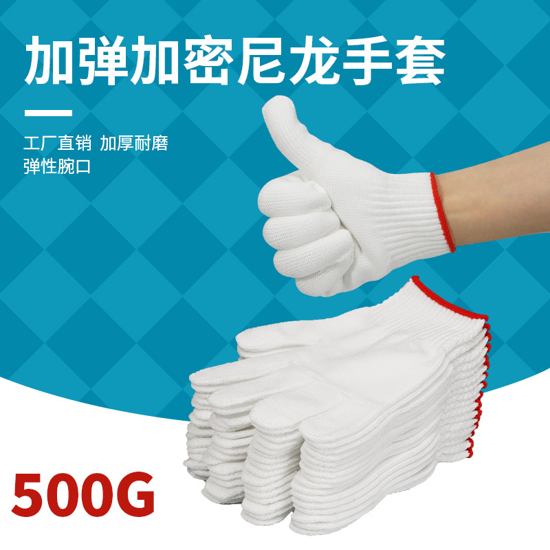 500克尼龙白色丝纱线10针工作劳保手套车间工地手套劳保厂家批发