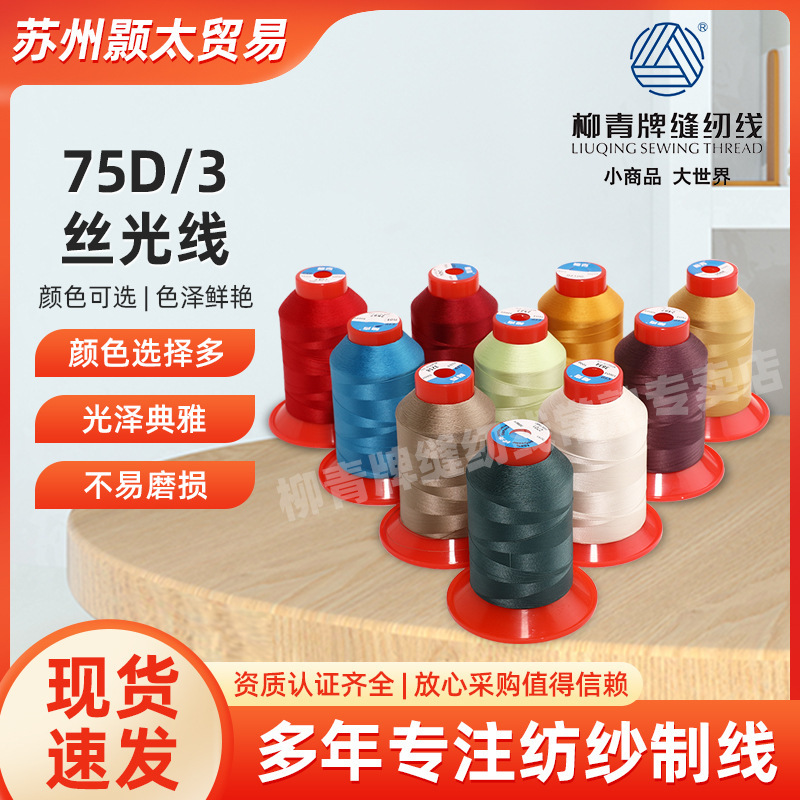 Clothing Line 75D/3 silk granular fleece thread anti-running wool down jacket colorful pagoda thread sewing thread Silk Light