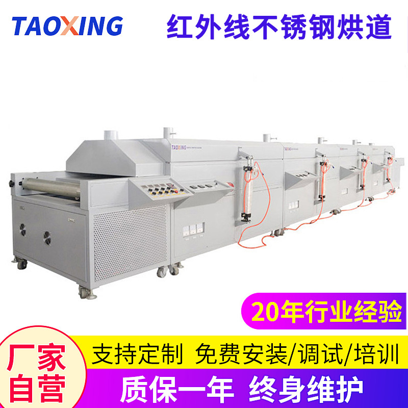 Taoxing infrared stainless steel drying tunnel high-precision…