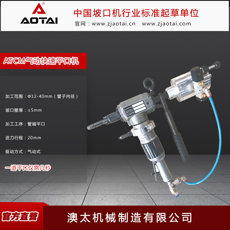 澳太气动快速管子破口机快速高效手持式管子电动不锈钢管道坡口机