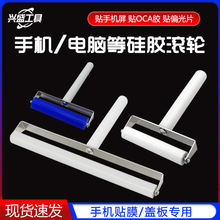 OCA干胶滚轮不锈钢推轮 6 8 10 20cm手机贴膜工具硅胶手动滚筒