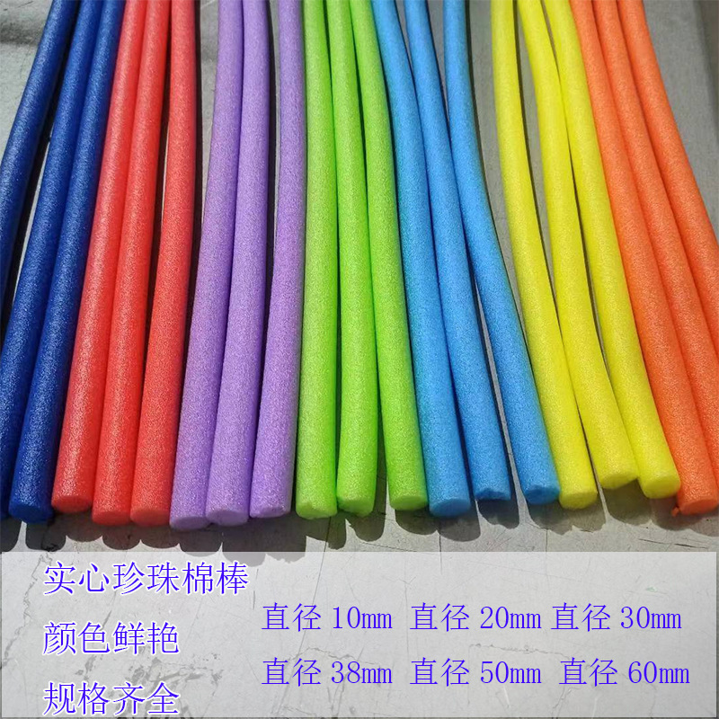 彩色手工婚庆珍珠棉实心游泳漂浮泡沫条海绵布置幼儿园棍管棒填充