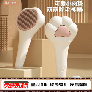 Pet massage cat claw comb one-key hair removal cleaning cat supplies essential cute cartoon needle comb