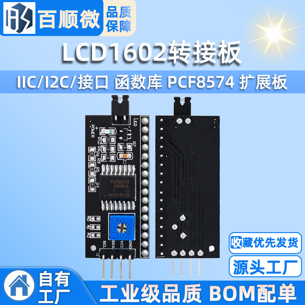 IIC/I2C/接口 LCD1602转接板函数库LCD2004转接版 PCF8574 扩展板