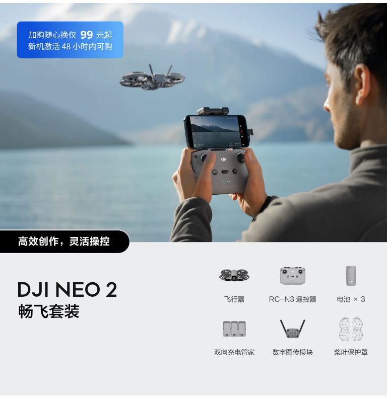 Dji neo 2 flying suit