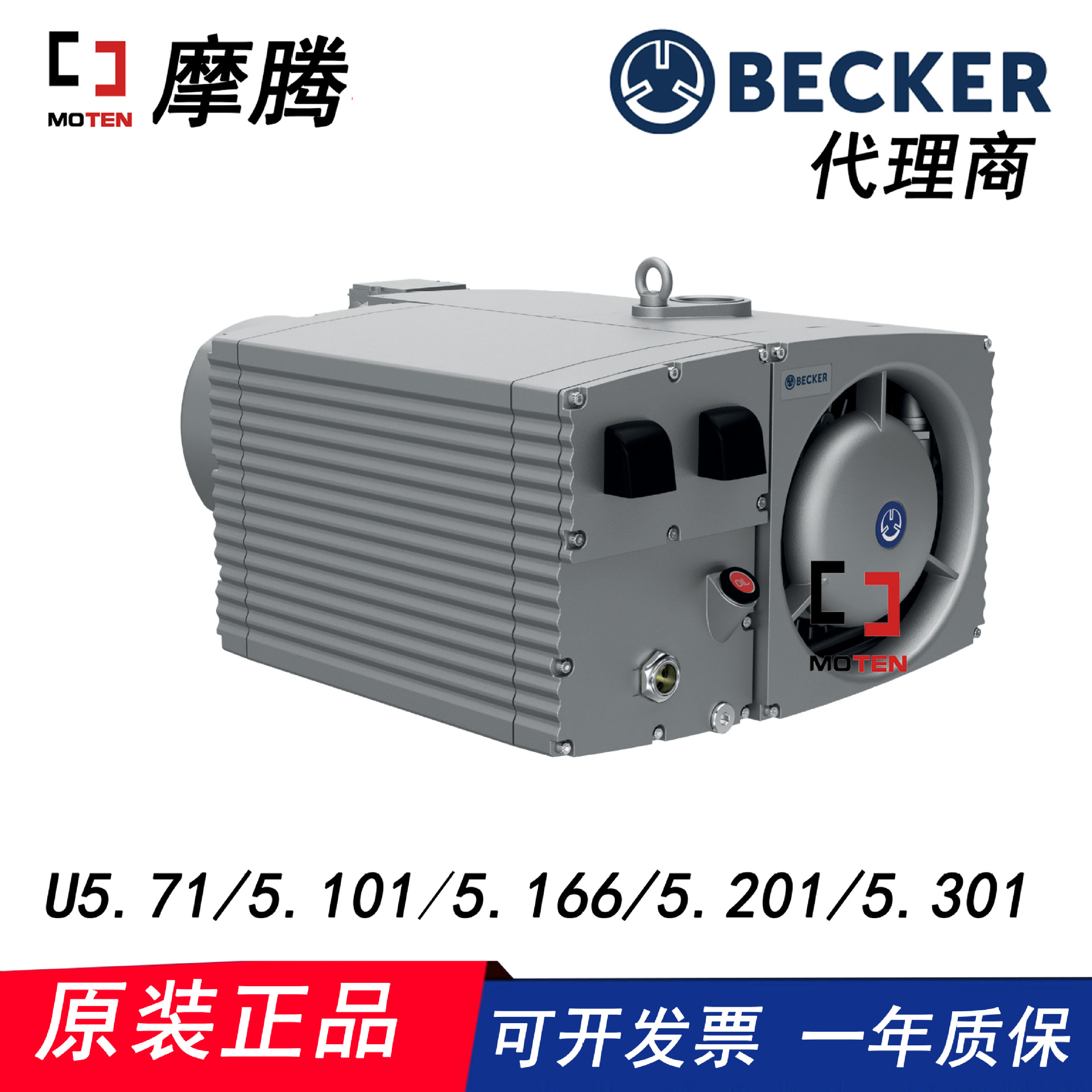 德国BECKER贝克  U5.71/U5.101/U5.166 油润滑旋片真空泵（空冷）