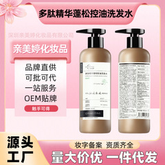 多肽精华蓬松蓬蓬控油洗发水清爽修护300ml可批可代