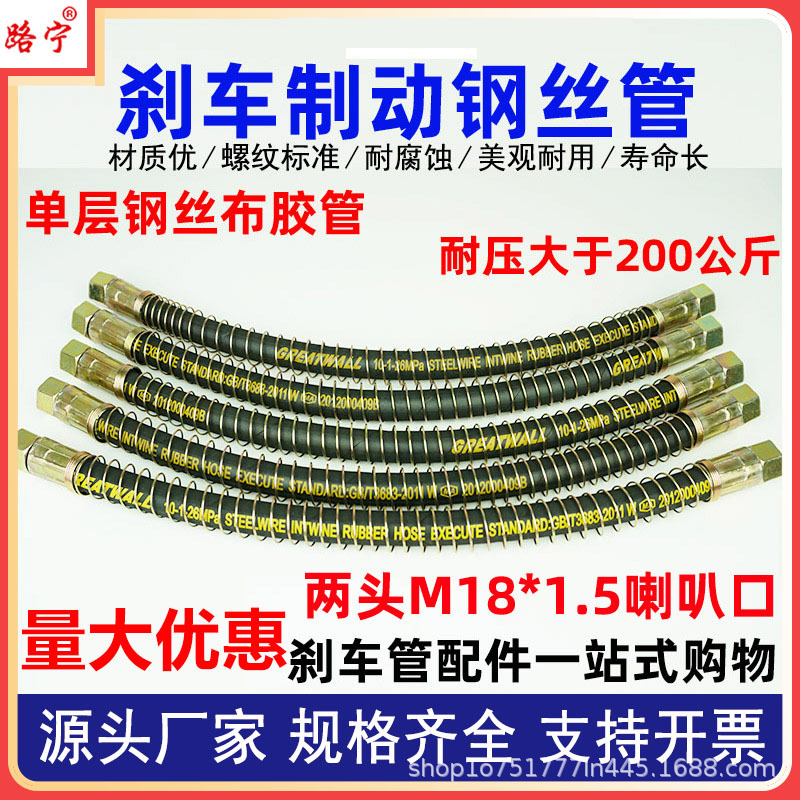 汽车刹车气管货车制动软管半挂车高压防爆钢丝管分泵气管接头配件
