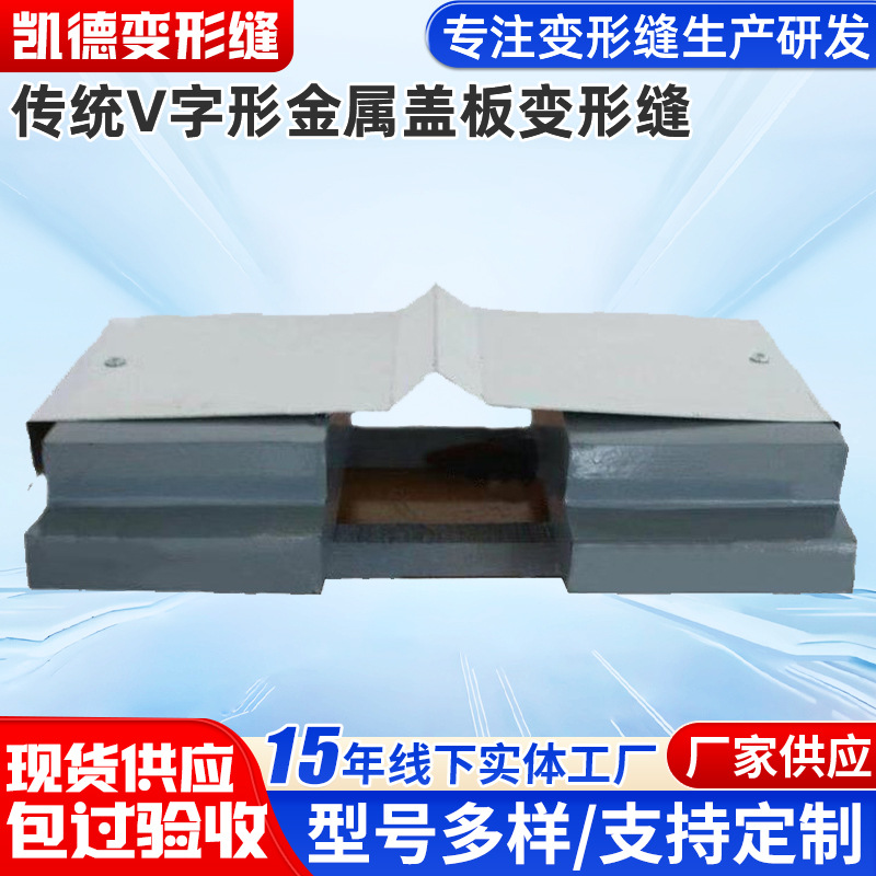 屋面铝合金变形缝屋面传统V字形金属盖板变形缝伸缩缝防水屋面