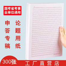 600格申论稿纸答题纸省考国考申论纸公务员考试纸编制用纸方格纸