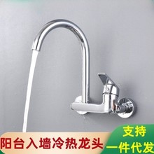 厨房冷热水龙头入墙式双孔洗衣池阳台入墙式高弯低管水龙头家用