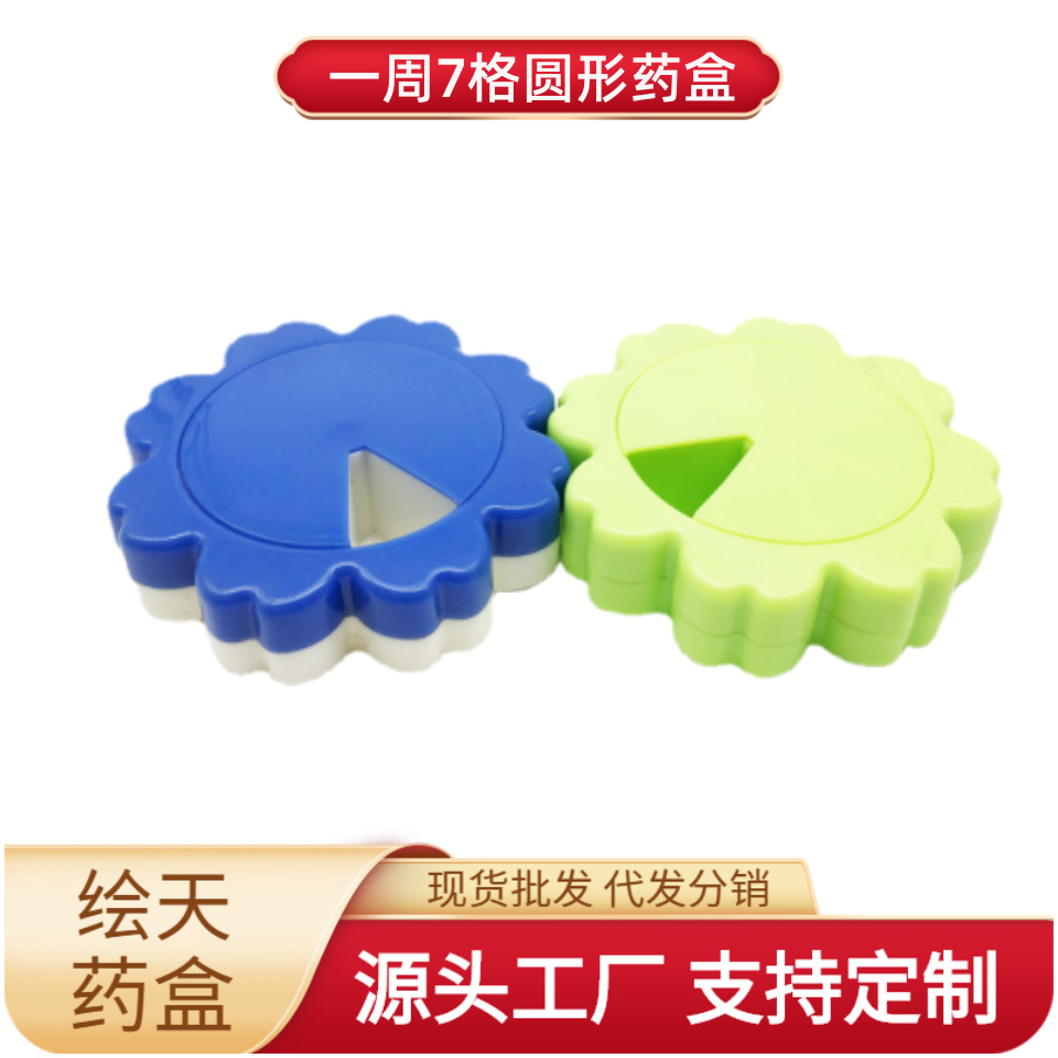 厂家直销 供应 花型7格 旋转塑料 便携药盒 迷你小药盒药片盒