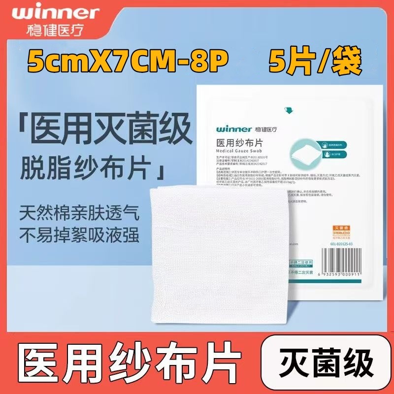 堅牢な医療用ガーゼパッド、滅菌ガーゼパッド、創傷包帯、医療用消毒ガーゼ包帯、ガーゼパッド|undefined