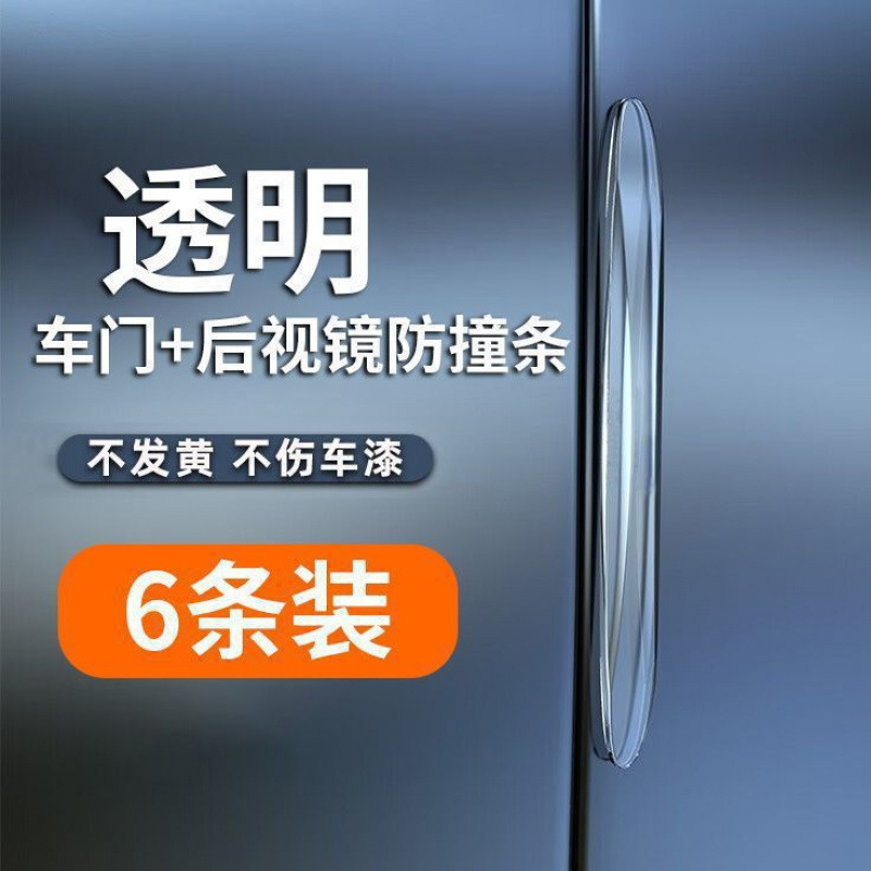 ドア衝突防止ストリップ、カー用品、バックミラー、ドア開閉、衝突防止、スクラッチ防止シリコン保護アーティファクト、カーステッカー|undefined