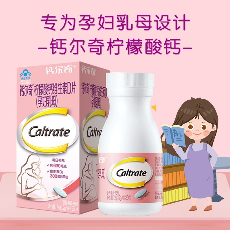 カルシウム. L奇クエン酸カルシウムビタミンd錠妊婦カルシウム炭酸カルシウム妊娠期授乳期カルシウム60錠|undefined