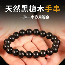 肖天然黑檀木手串木珠手链盘玩中国风木珠佛珠念珠手饰文玩手串