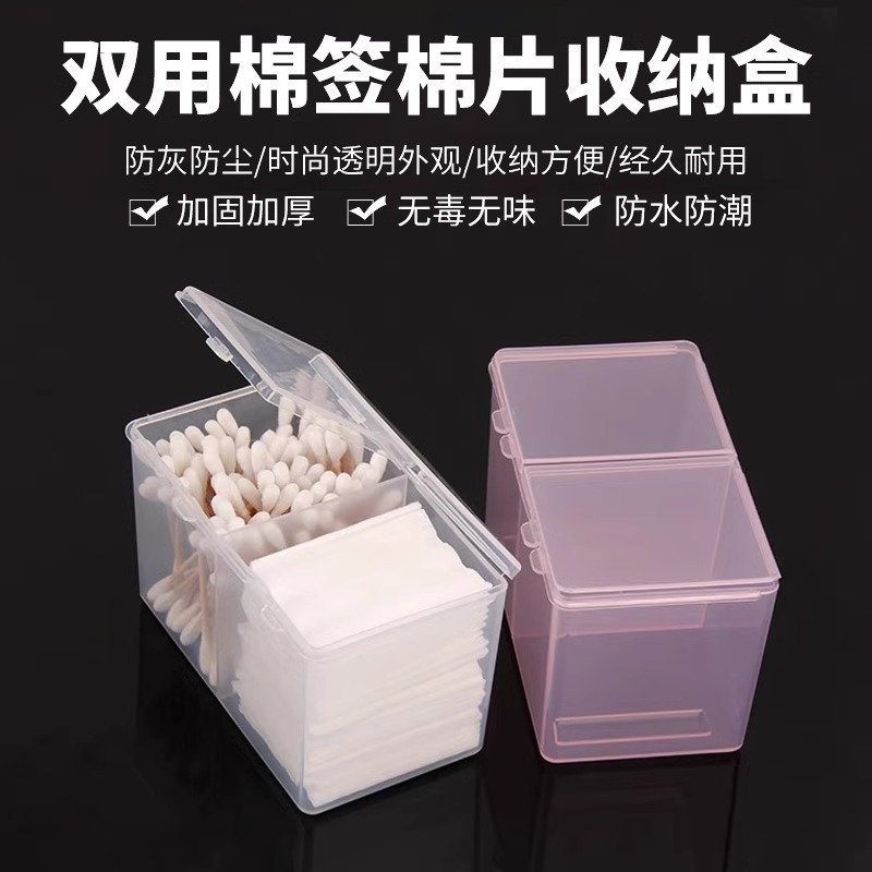 Nail tattoo dual-purpose cotton storage box with lid plastic box cotton swab finishing box cotton swab cosmetic cotton storage box