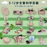 学校科学实验套组装diy手工物理教具科技小制作儿童学生玩具批发