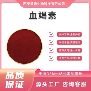 血竭素1% 2.5% 血竭粉麒麟血提取物400603-95-4一袋起批-阿里巴巴