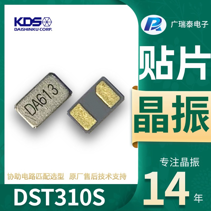 DST310S无源晶振32.768K SMD3215 7PF KDS石英晶振1TJF0SPDP1AI00