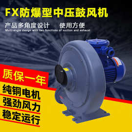 全风FX-2防爆中压鼓风机 1.5kw送风防爆鼓风机