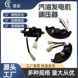 批发AVR调压器汽油发电机调压配件2/3千瓦5-8KW单三相电压稳定器