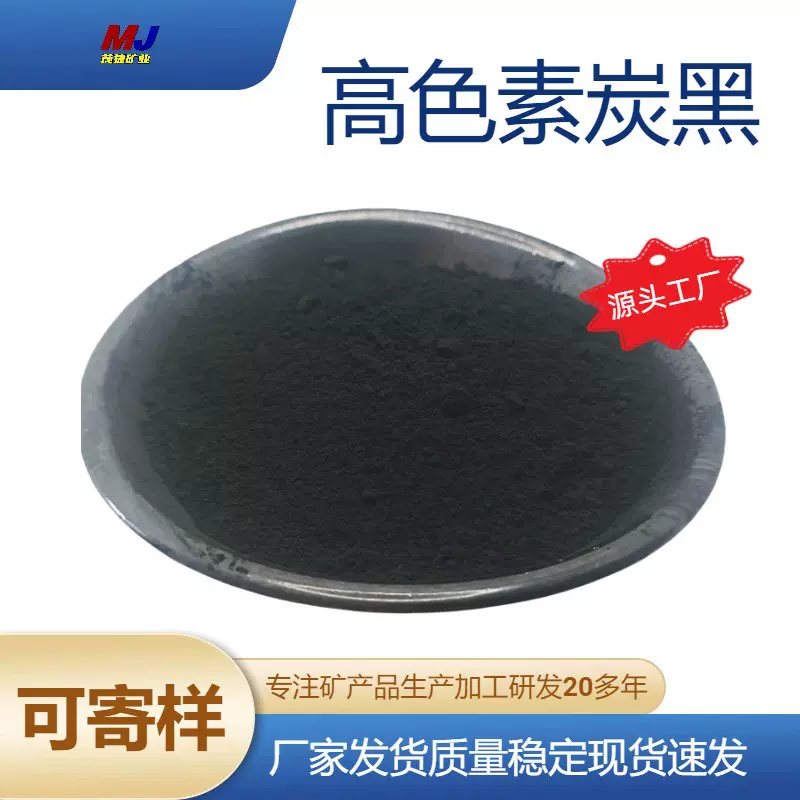 工厂现货碳黑油漆涂料用色素粉末厂家油墨水泥砂浆建筑建材炭黑