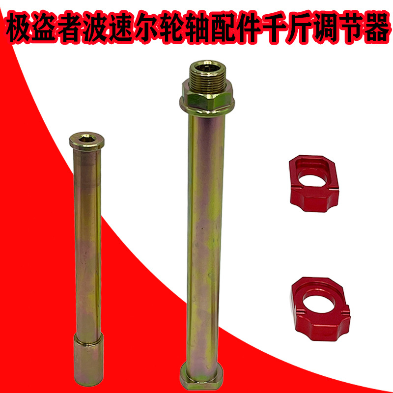 Guizun Jidaozhe-6 Wolf Warrior Nc250 Boswell J-1 M1 M2 M4 M5 M6 Front Axle Rear Axle 0kg Nuts