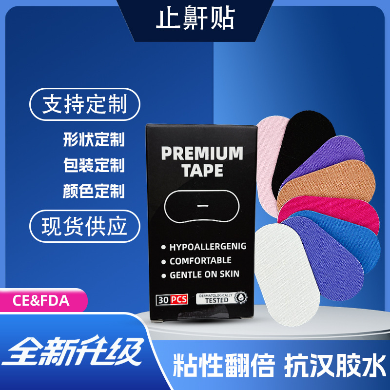跨境premium tape成人睡眠止鼾贴闭嘴神器嘴贴呼吸矫正闭口贴