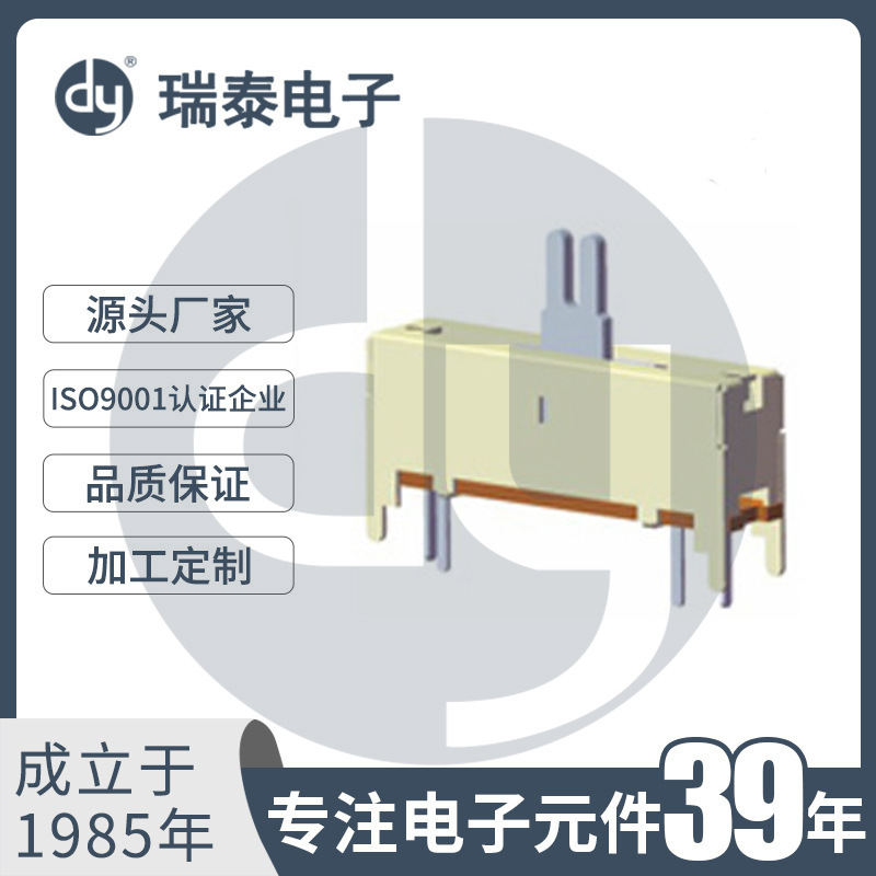 调音台电位器SC20D1直滑电位器 调音调光调速电位器 行程20mm