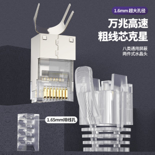 Cncob large aperture 1.6mm50u thickened gold-plated crystal head two-piece 10 gigabit shielded network cable connector