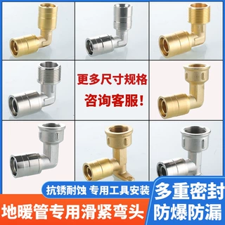 地暖管滑紧件接头4分内外丝变径弯头1216/1620铝塑管地热水管配件