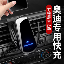 奥迪A4L/A6L/A3/Q3/Q5L/A1/Q2L/Q7/Q8专用手机车载支架无线充电器