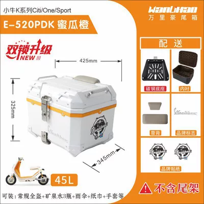 Wanlihao trunk is suitable: Motorcycle trunk - double-lock-maverick-k-honeydew-orange-520p-lining-double-gray-backrest-45l