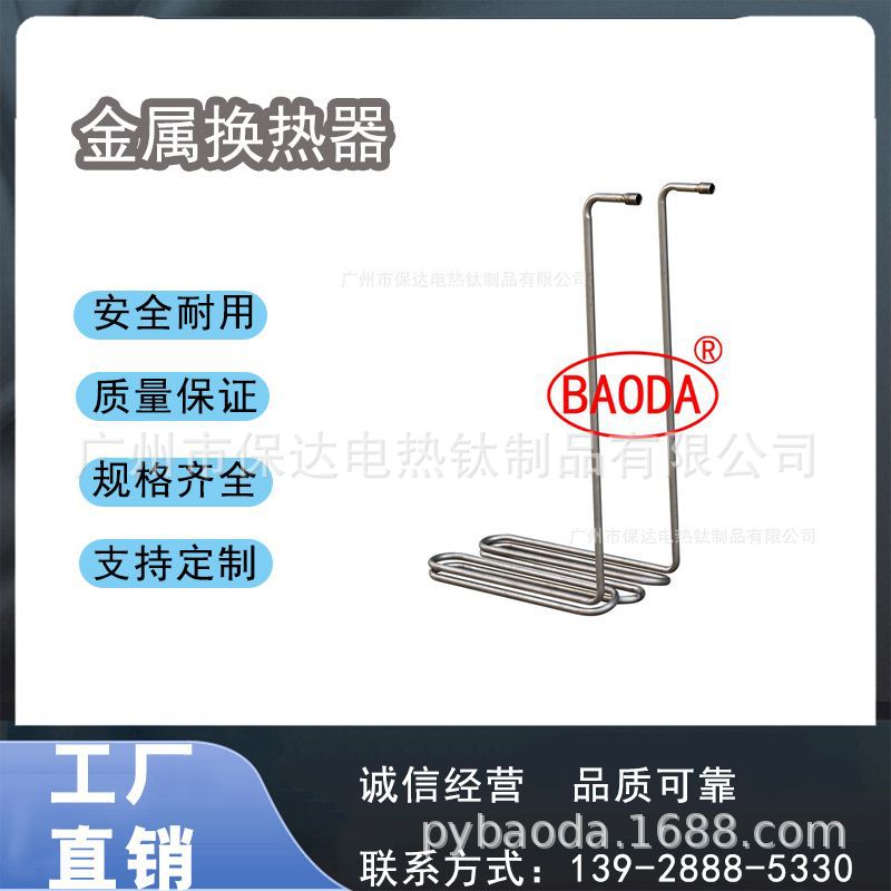 保达（BAODA）供应工业金属换热器不锈钢、钛换热棒 / 工业换热管