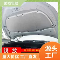 Подходит для Toyota Feng Landa Corolla Riri, чтобы поставить двигатель звукоизоляционный хлопок