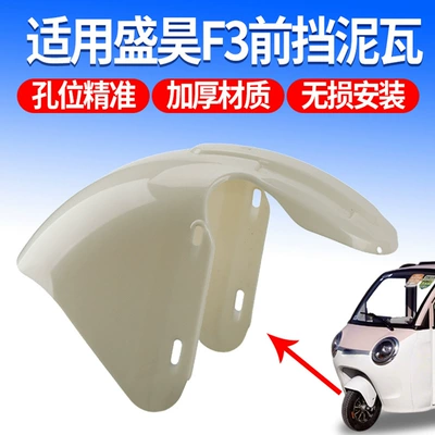 Mudguard Accessories, Electric vehicle fender