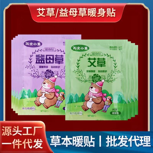 Large size warm patch baby patch warm patch warm motherwort patch kangaroo warm baby patch warm foot patch one piece on behalf of shipping