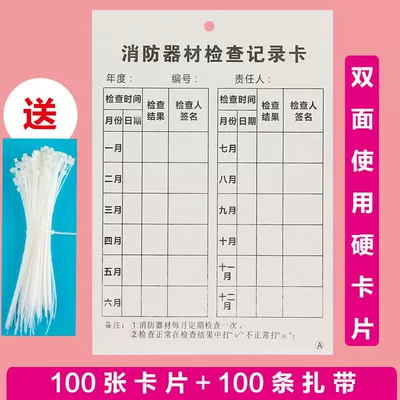 Fire extinguisher inspection card record card fire equipment inspection card record card fire hydrant inspection card waterproof card sleeve (Warning sign) - 100-cards-for-type-a-100-ties-for-free