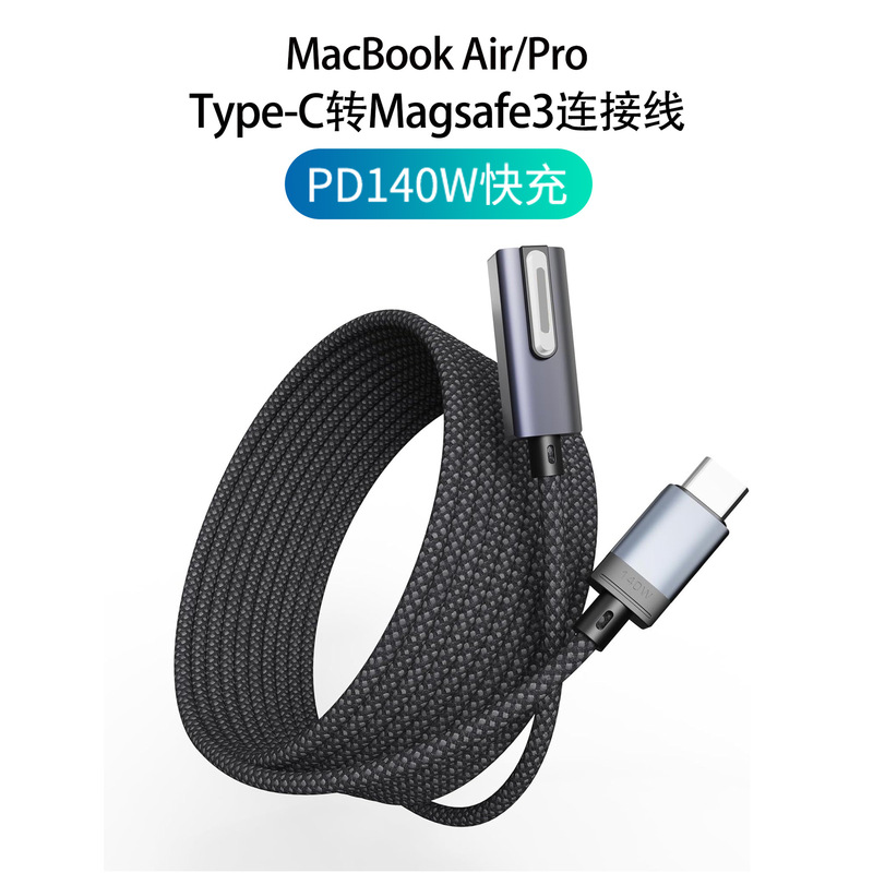 typec to magsafe3 磁気ケーブル 140W 高速充電 Apple ノートブック MacBook Air/Pro ケーブルに適しています|undefined