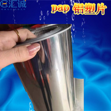 pap铝塑复合片 阻燃金属保温外护层反射膜 管道铝皮铝塑复合片