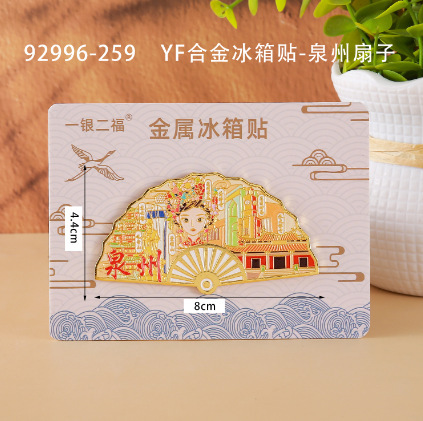 泉州冰箱贴木制创意磁吸文创纪念品木质冰箱贴福建滴胶冰箱贴批发|undefined