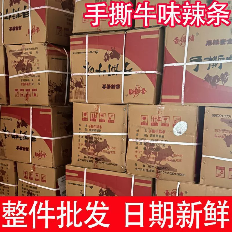 香铛铛 Drunk ghost hand-pulled beef-flavored spicy strips childhood classic nostalgia to satisfy campus spicy snack wholesale