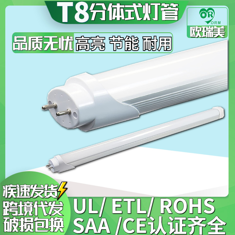 t5t8led灯管t8一体化支架灯全套1.2米日光灯长条分体节能灯管超亮