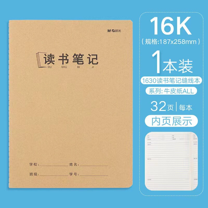モーニングライトステッチブック 16360 宿題ブック 16K 製作文科目ブック 間違いの質問 クラフトステッチブック クラフト紙宿題ブック|undefined