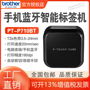 Brother PT-P710BT labeling machine office fixed asset cable network cable Bluetooth wireless connection