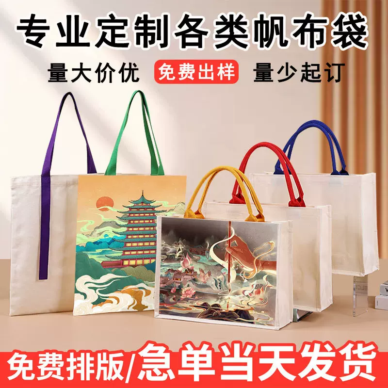 飘带立体帆布袋定制印logo学生手提袋定做广告宣传单肩托特帆布包