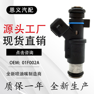 01F002A适用于标志206 306 307 雪铁龙 喷油嘴 01F002A-阿里巴巴