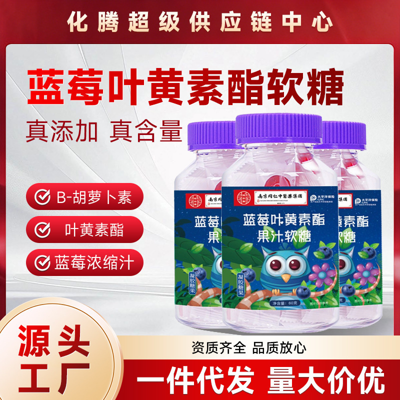 Nanjing Tongren Blueberry Lutein Ester Fruit Juice Gummies for Adults, Children, and Students Can Be Used in Conjunction with Vision Protection Products